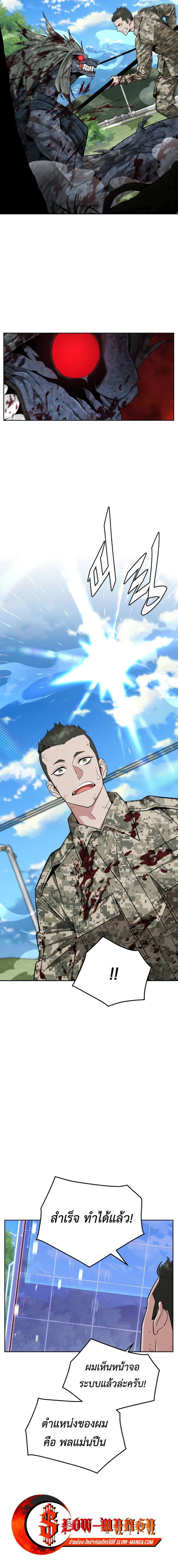 Apocalyptic Chef Awakening - การตื่นขึ้นของเชฟในวันสิ้นโลก - หน้า 12