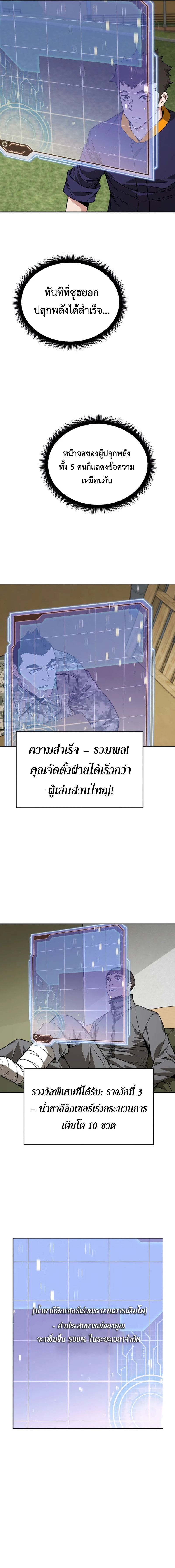 Apocalyptic Chef Awakening - การตื่นขึ้นของเชฟในวันสิ้นโลก - หน้า 15