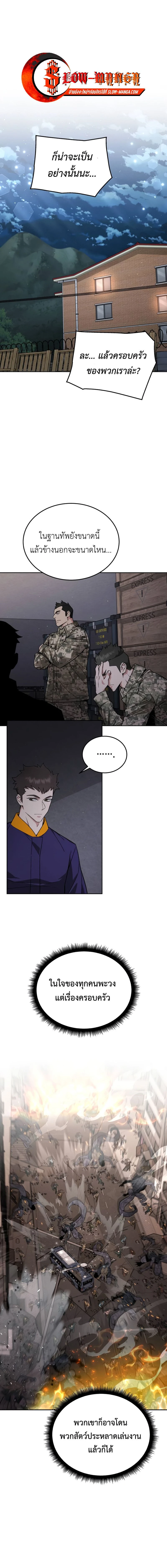Apocalyptic Chef Awakening - การตื่นขึ้นของเชฟในวันสิ้นโลก - หน้า 18