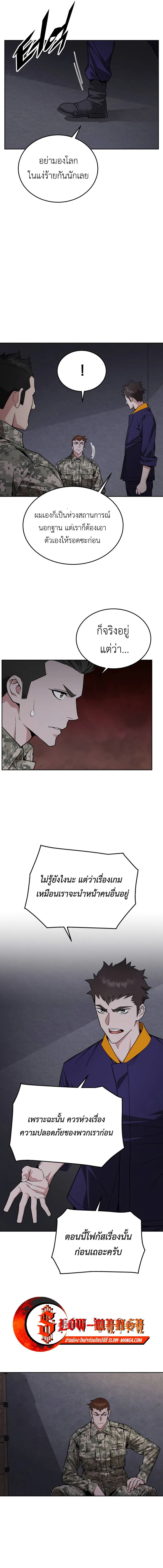 Apocalyptic Chef Awakening - การตื่นขึ้นของเชฟในวันสิ้นโลก - หน้า 19