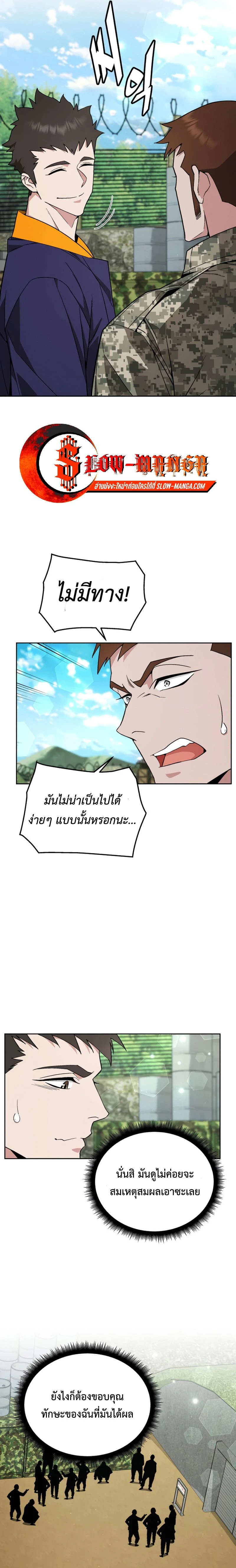 Apocalyptic Chef Awakening - การตื่นขึ้นของเชฟในวันสิ้นโลก - หน้า 2