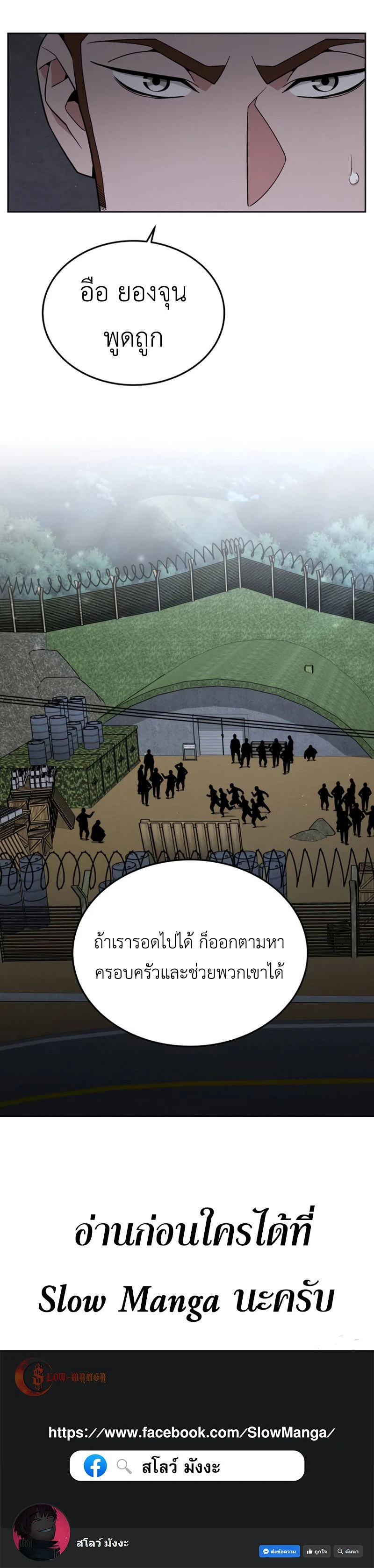 Apocalyptic Chef Awakening - การตื่นขึ้นของเชฟในวันสิ้นโลก - หน้า 20