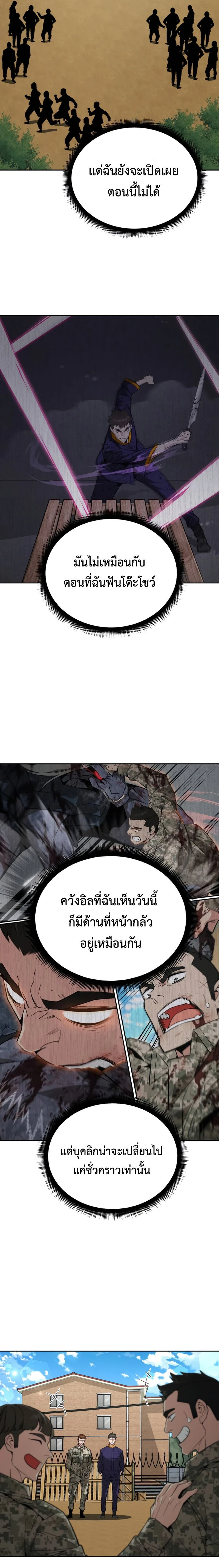 Apocalyptic Chef Awakening - การตื่นขึ้นของเชฟในวันสิ้นโลก - หน้า 3