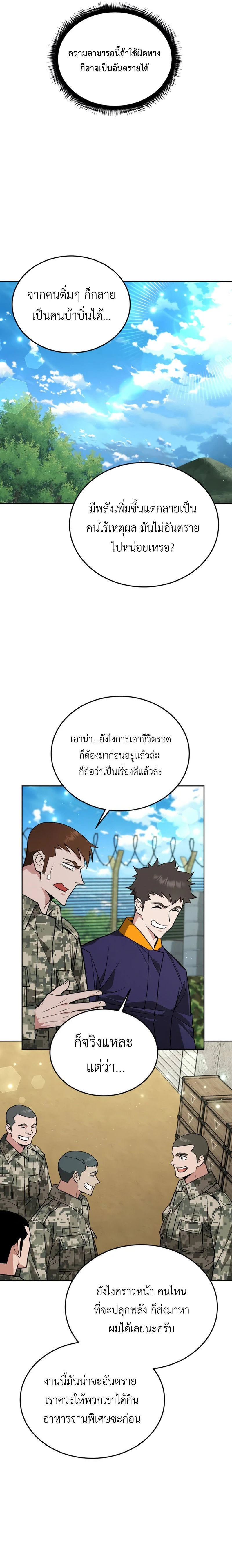 Apocalyptic Chef Awakening - การตื่นขึ้นของเชฟในวันสิ้นโลก - หน้า 4