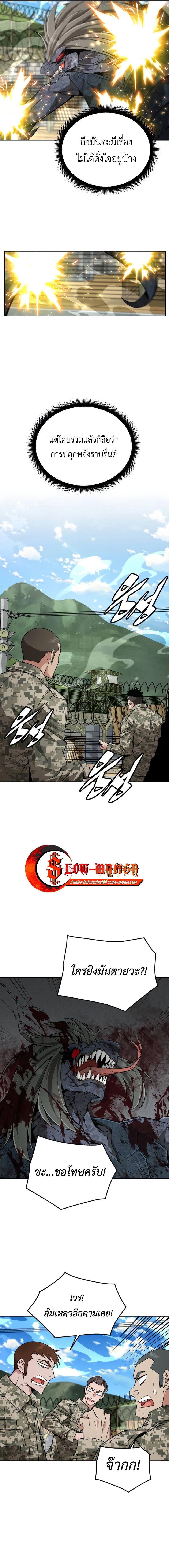 Apocalyptic Chef Awakening - การตื่นขึ้นของเชฟในวันสิ้นโลก - หน้า 7
