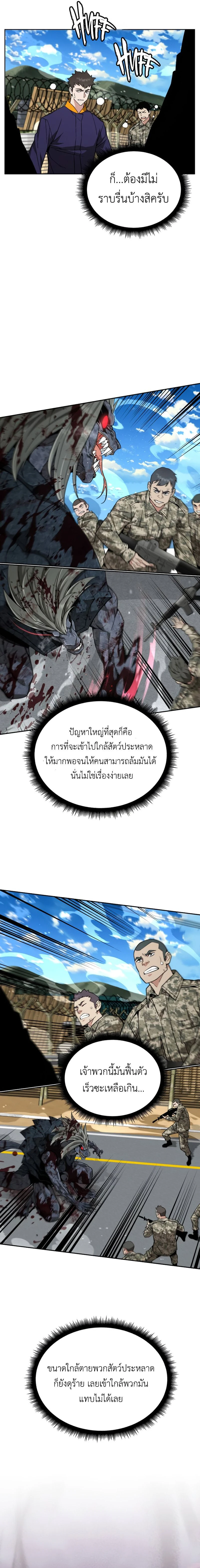 Apocalyptic Chef Awakening - การตื่นขึ้นของเชฟในวันสิ้นโลก - หน้า 8