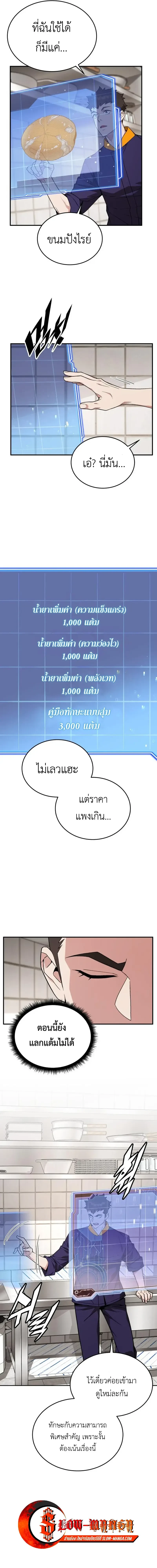 Apocalyptic Chef Awakening - การตื่นขึ้นของเชฟในวันสิ้นโลก - หน้า 13