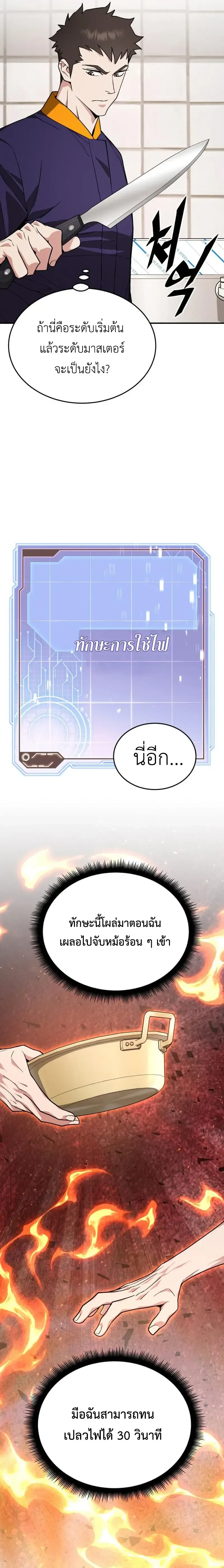 Apocalyptic Chef Awakening - การตื่นขึ้นของเชฟในวันสิ้นโลก - หน้า 15