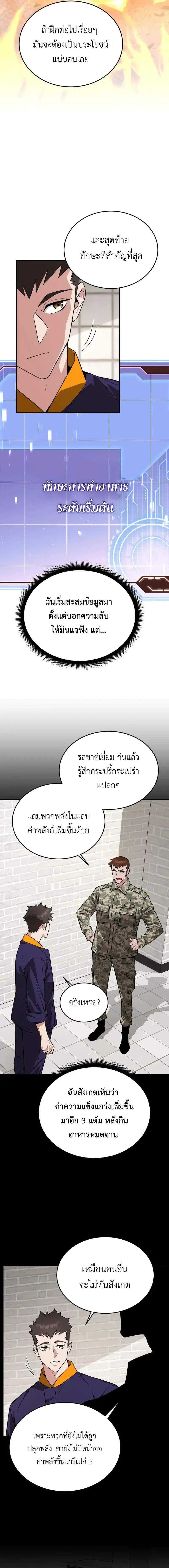 Apocalyptic Chef Awakening - การตื่นขึ้นของเชฟในวันสิ้นโลก - หน้า 16