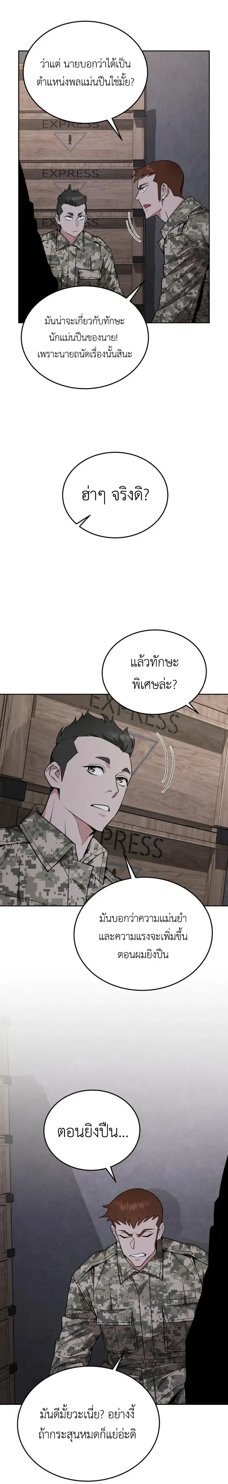 Apocalyptic Chef Awakening - การตื่นขึ้นของเชฟในวันสิ้นโลก - หน้า 2