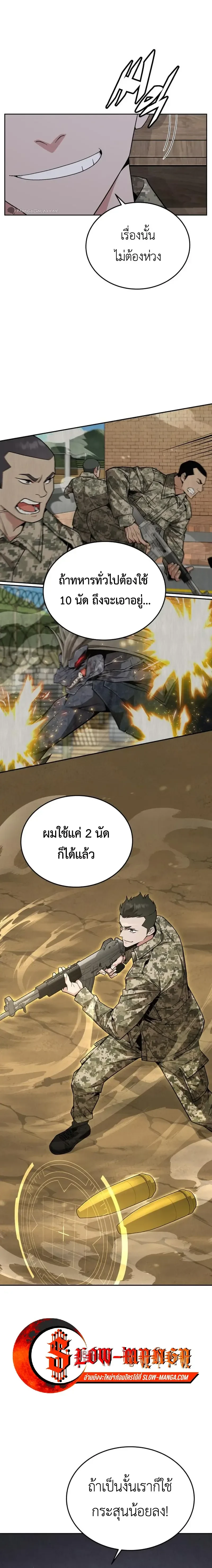 Apocalyptic Chef Awakening - การตื่นขึ้นของเชฟในวันสิ้นโลก - หน้า 3