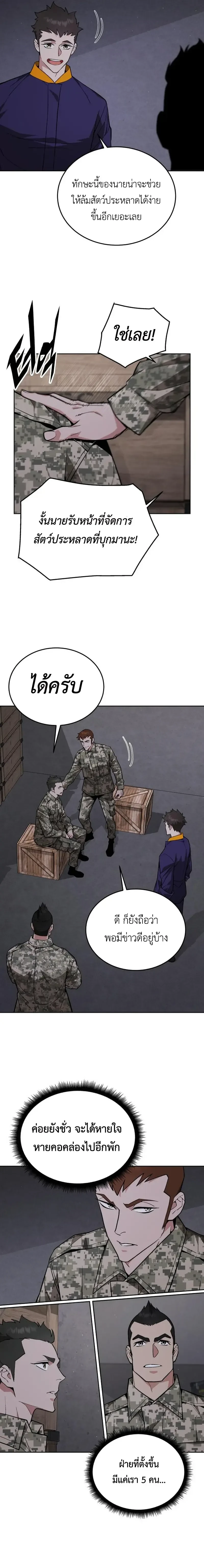 Apocalyptic Chef Awakening - การตื่นขึ้นของเชฟในวันสิ้นโลก - หน้า 4