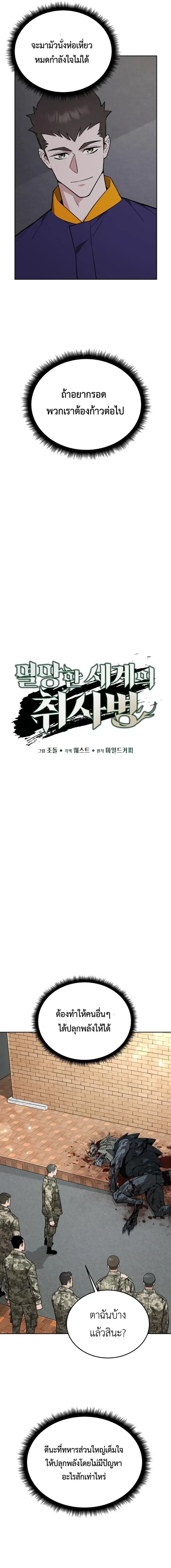 Apocalyptic Chef Awakening - การตื่นขึ้นของเชฟในวันสิ้นโลก - หน้า 5