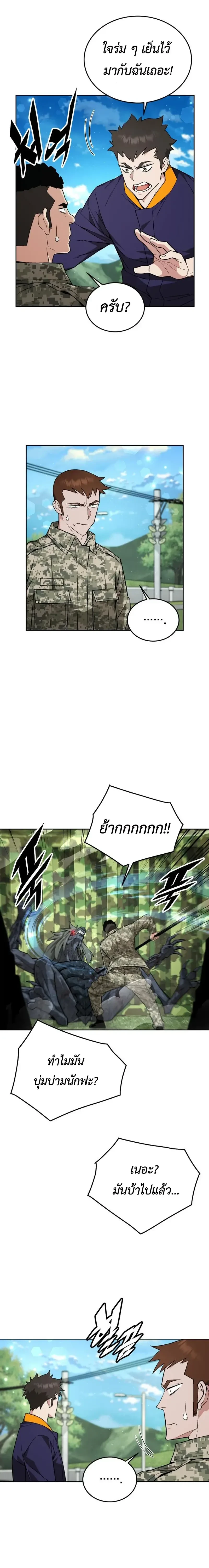 Apocalyptic Chef Awakening - การตื่นขึ้นของเชฟในวันสิ้นโลก - หน้า 7