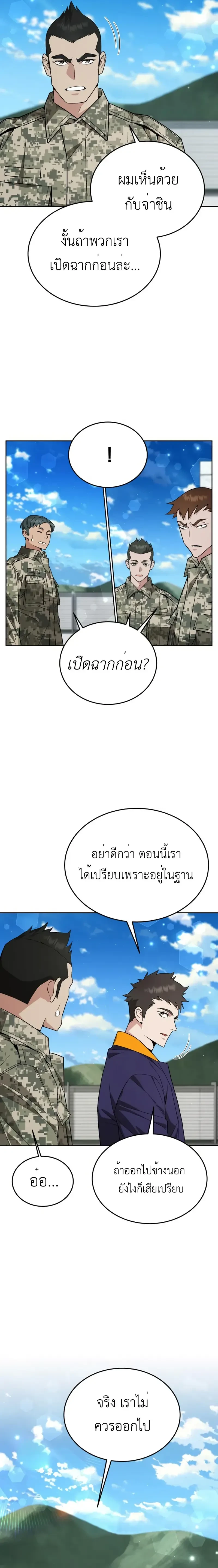 Apocalyptic Chef Awakening - การตื่นขึ้นของเชฟในวันสิ้นโลก - หน้า 10