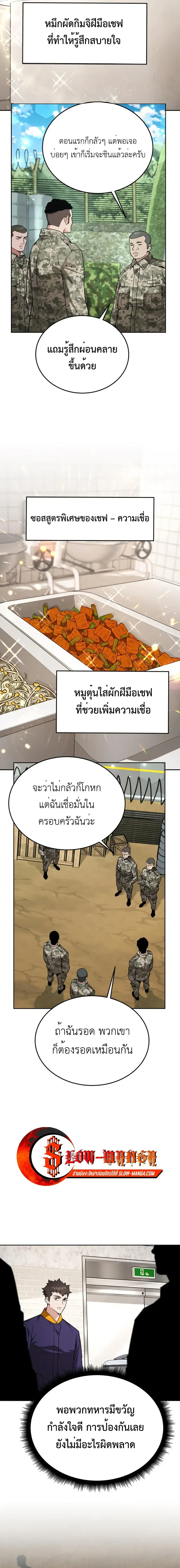 Apocalyptic Chef Awakening - การตื่นขึ้นของเชฟในวันสิ้นโลก - หน้า 13