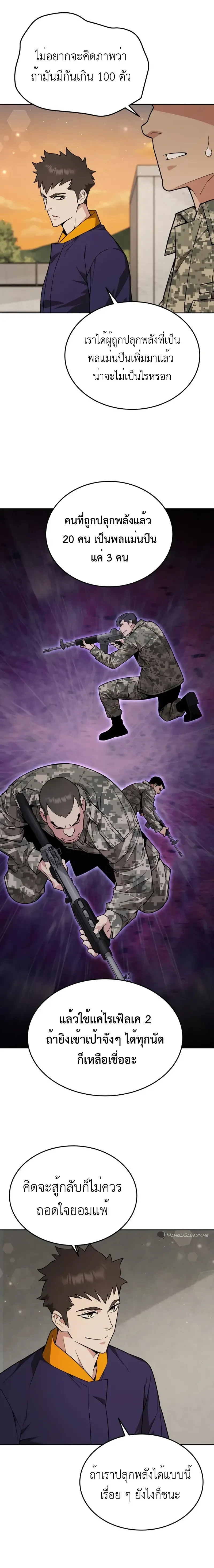 Apocalyptic Chef Awakening - การตื่นขึ้นของเชฟในวันสิ้นโลก - หน้า 15