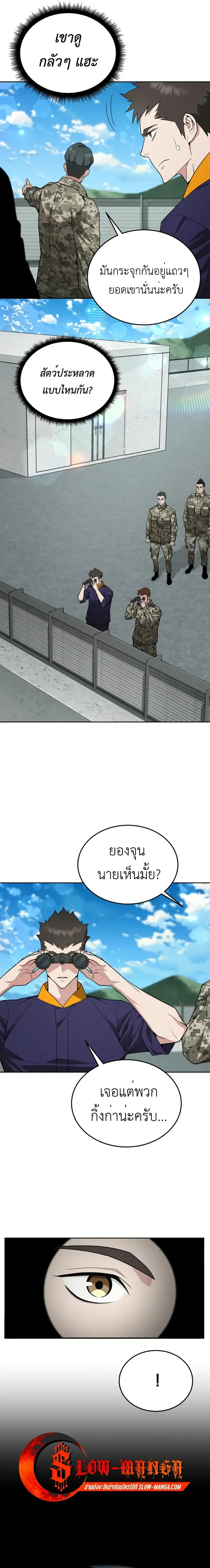 Apocalyptic Chef Awakening - การตื่นขึ้นของเชฟในวันสิ้นโลก - หน้า 2