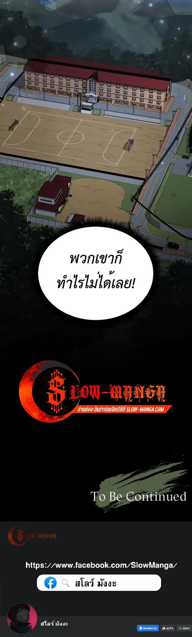 Apocalyptic Chef Awakening - การตื่นขึ้นของเชฟในวันสิ้นโลก - หน้า 20