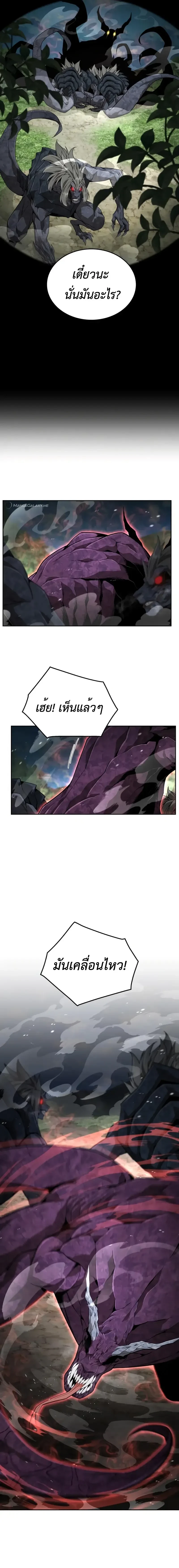 Apocalyptic Chef Awakening - การตื่นขึ้นของเชฟในวันสิ้นโลก - หน้า 3