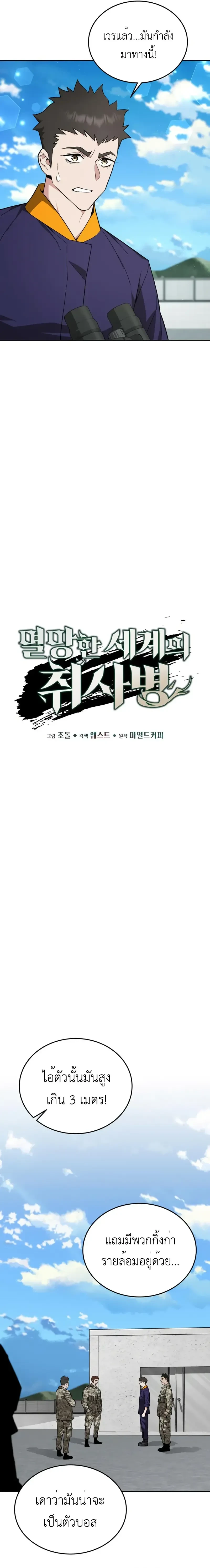 Apocalyptic Chef Awakening - การตื่นขึ้นของเชฟในวันสิ้นโลก - หน้า 5