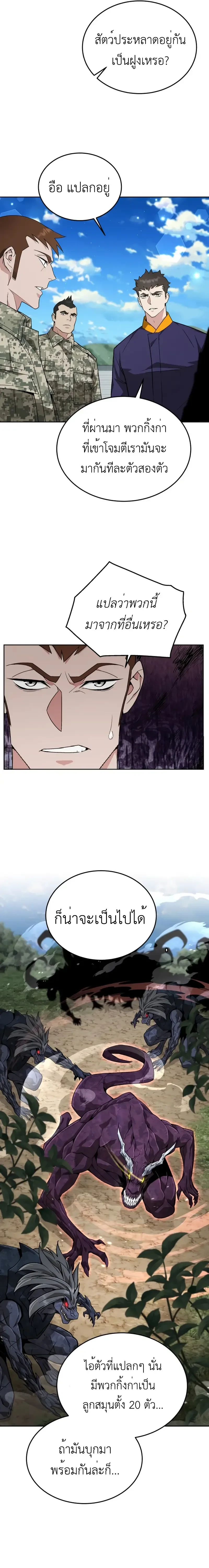Apocalyptic Chef Awakening - การตื่นขึ้นของเชฟในวันสิ้นโลก - หน้า 6