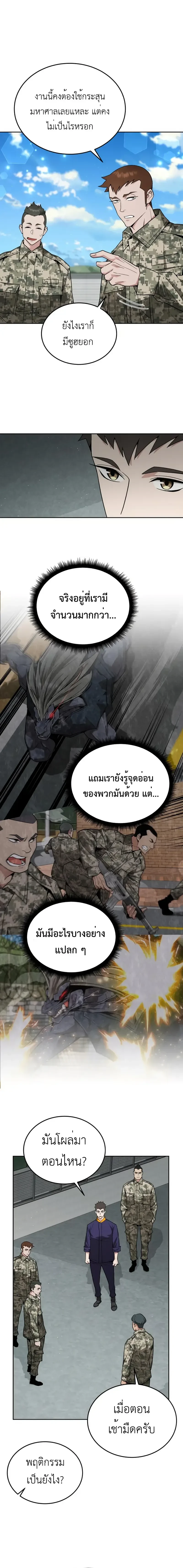 Apocalyptic Chef Awakening - การตื่นขึ้นของเชฟในวันสิ้นโลก - หน้า 7
