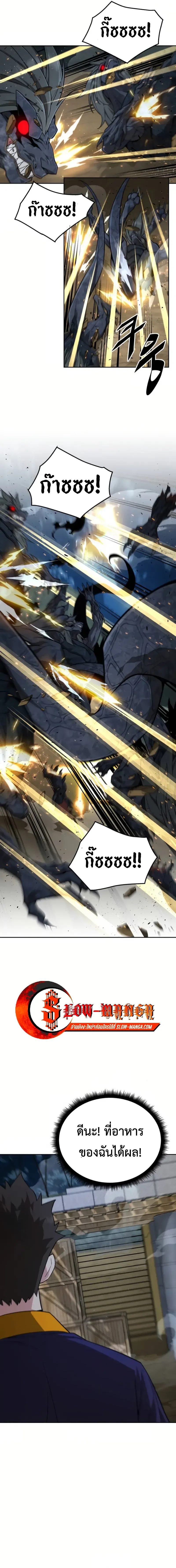 Apocalyptic Chef Awakening - การตื่นขึ้นของเชฟในวันสิ้นโลก - หน้า 11