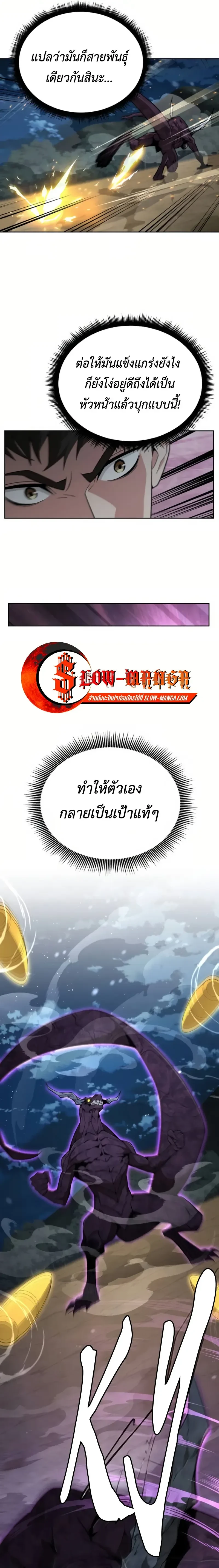 Apocalyptic Chef Awakening - การตื่นขึ้นของเชฟในวันสิ้นโลก - หน้า 15