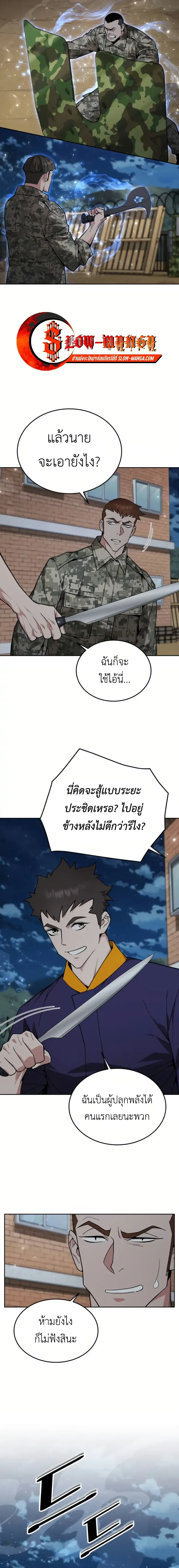 Apocalyptic Chef Awakening - การตื่นขึ้นของเชฟในวันสิ้นโลก - หน้า 4