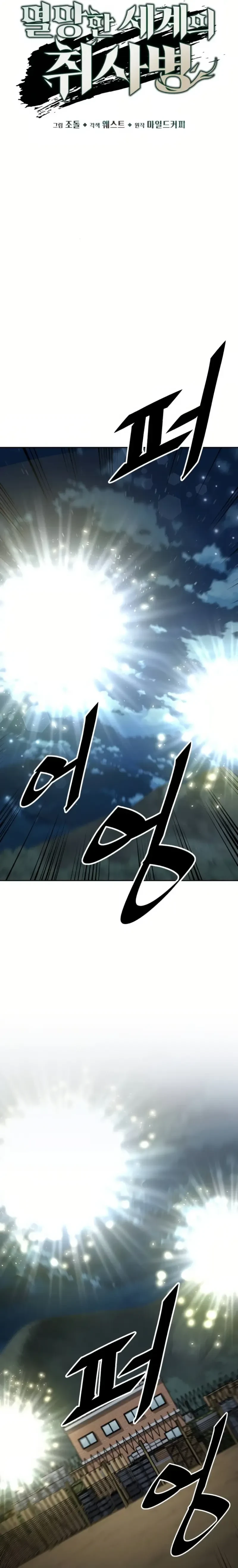 Apocalyptic Chef Awakening - การตื่นขึ้นของเชฟในวันสิ้นโลก - หน้า 6