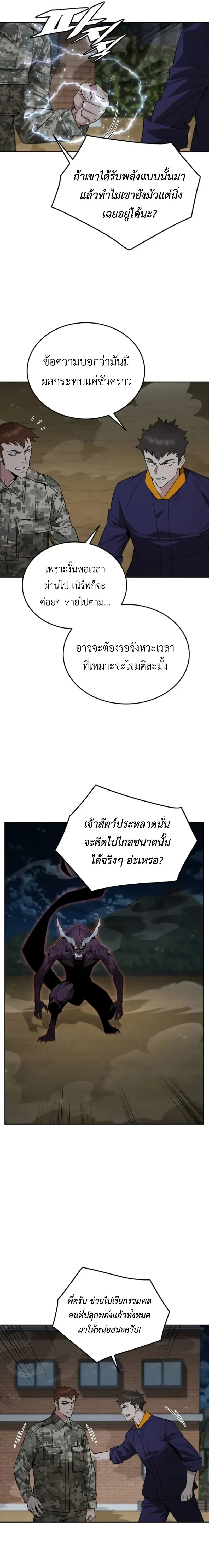 Apocalyptic Chef Awakening - การตื่นขึ้นของเชฟในวันสิ้นโลก - หน้า 3