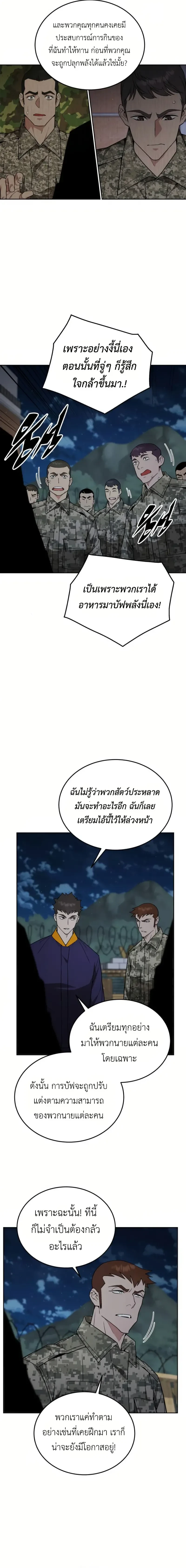 Apocalyptic Chef Awakening - การตื่นขึ้นของเชฟในวันสิ้นโลก - หน้า 6
