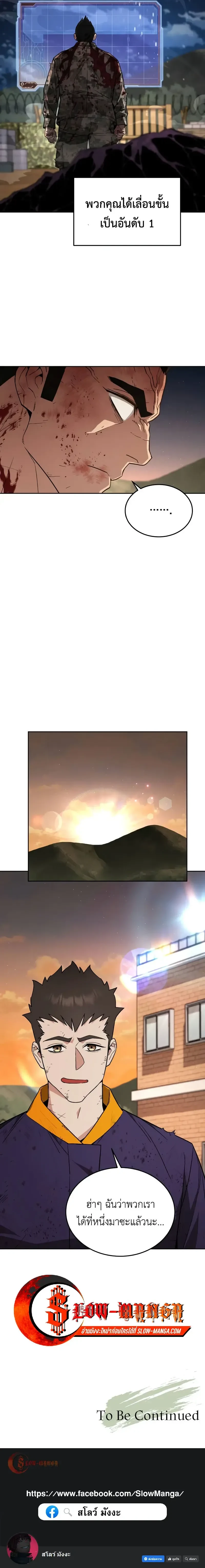 Apocalyptic Chef Awakening - การตื่นขึ้นของเชฟในวันสิ้นโลก - หน้า 20