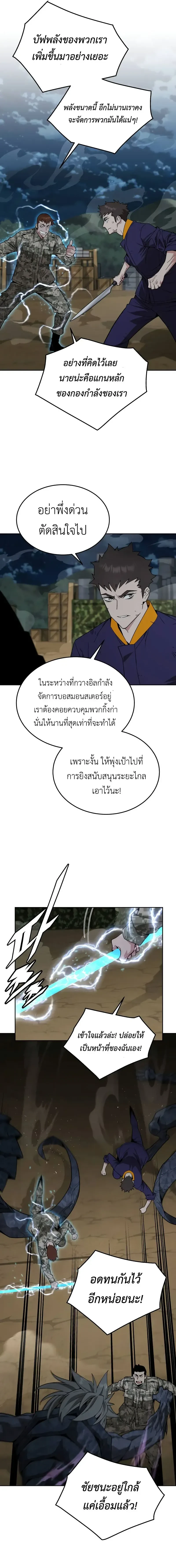 Apocalyptic Chef Awakening - การตื่นขึ้นของเชฟในวันสิ้นโลก - หน้า 5