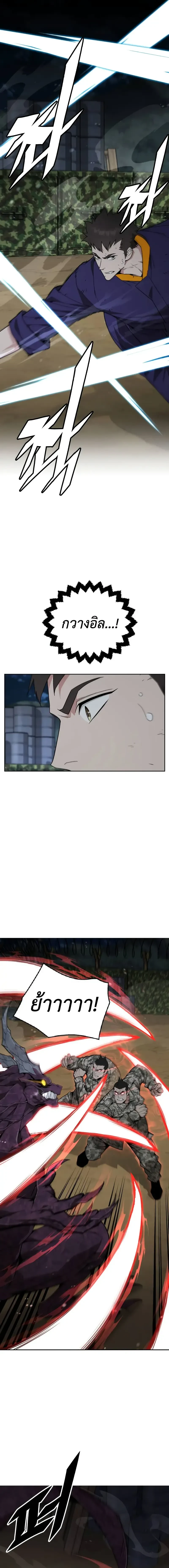 Apocalyptic Chef Awakening - การตื่นขึ้นของเชฟในวันสิ้นโลก - หน้า 7