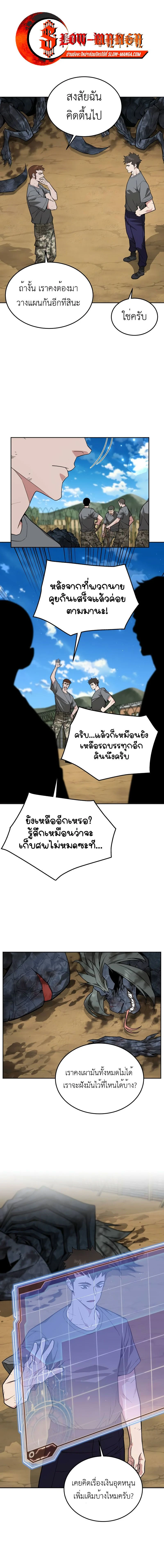 Apocalyptic Chef Awakening - การตื่นขึ้นของเชฟในวันสิ้นโลก - หน้า 10