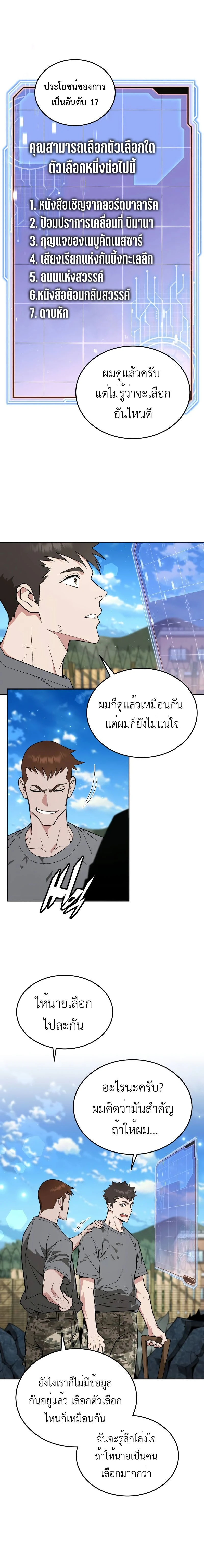 Apocalyptic Chef Awakening - การตื่นขึ้นของเชฟในวันสิ้นโลก - หน้า 11