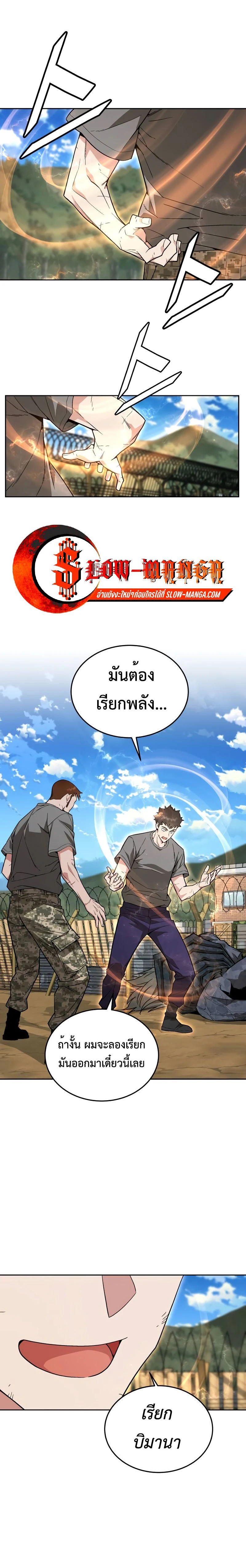 Apocalyptic Chef Awakening - การตื่นขึ้นของเชฟในวันสิ้นโลก - หน้า 15