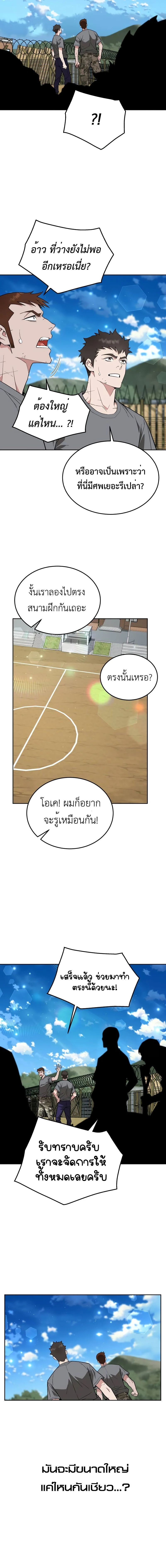 Apocalyptic Chef Awakening - การตื่นขึ้นของเชฟในวันสิ้นโลก - หน้า 17