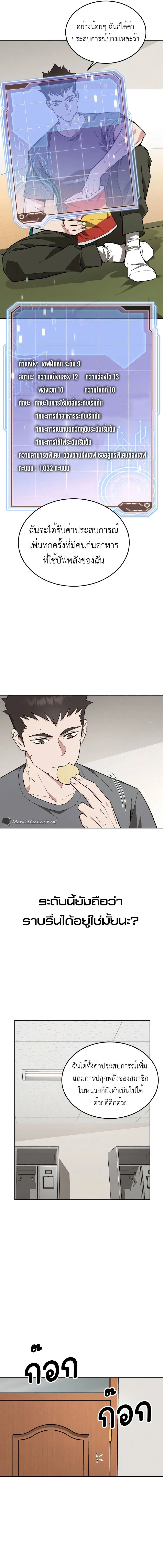 Apocalyptic Chef Awakening - การตื่นขึ้นของเชฟในวันสิ้นโลก - หน้า 19