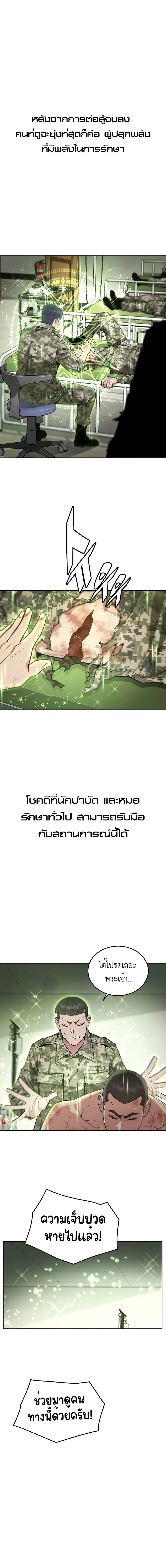 Apocalyptic Chef Awakening - การตื่นขึ้นของเชฟในวันสิ้นโลก - หน้า 2
