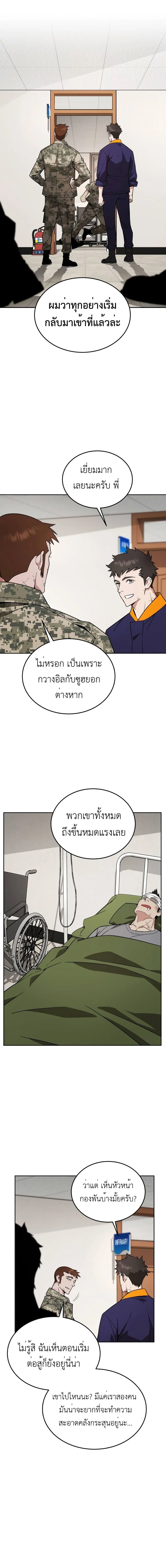 Apocalyptic Chef Awakening - การตื่นขึ้นของเชฟในวันสิ้นโลก - หน้า 3