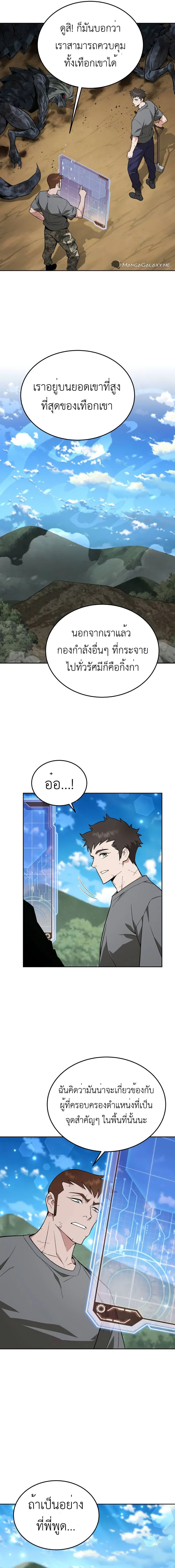 Apocalyptic Chef Awakening - การตื่นขึ้นของเชฟในวันสิ้นโลก - หน้า 5