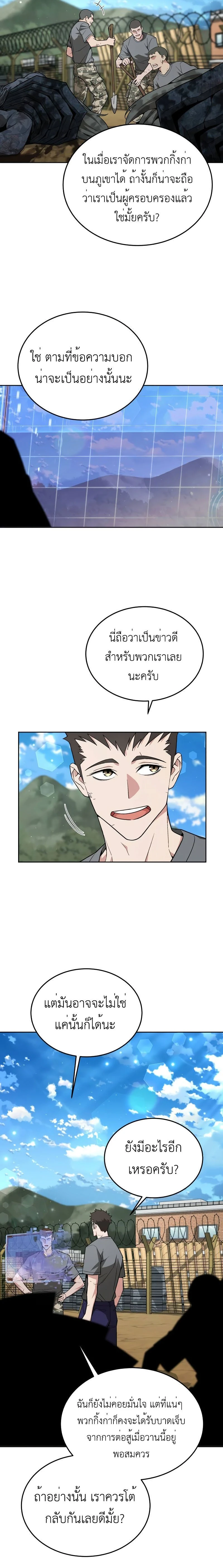 Apocalyptic Chef Awakening - การตื่นขึ้นของเชฟในวันสิ้นโลก - หน้า 6