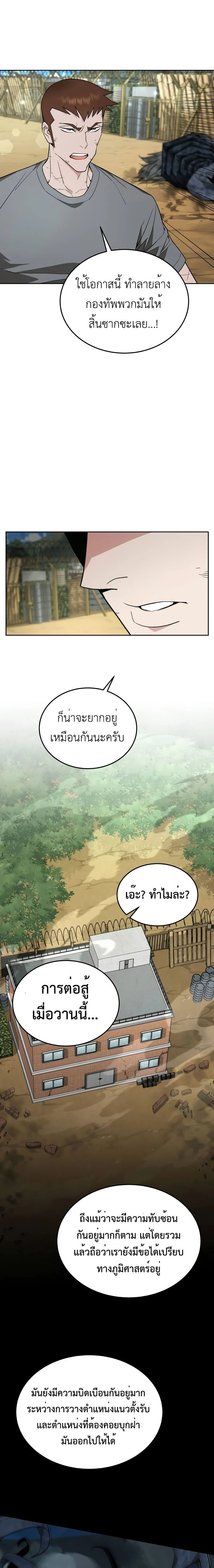 Apocalyptic Chef Awakening - การตื่นขึ้นของเชฟในวันสิ้นโลก - หน้า 7