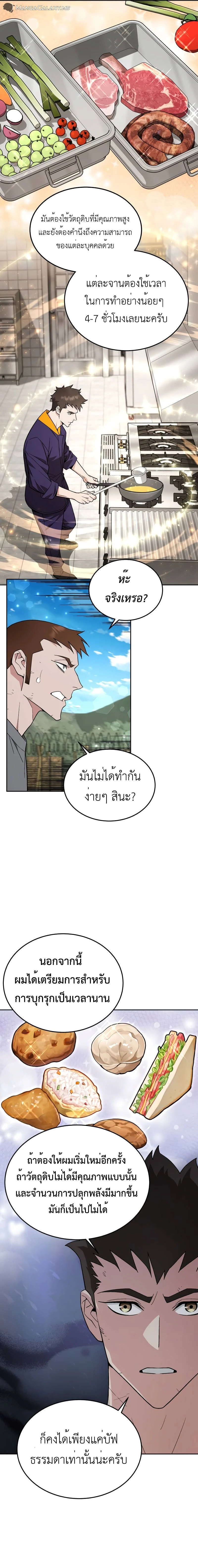 Apocalyptic Chef Awakening - การตื่นขึ้นของเชฟในวันสิ้นโลก - หน้า 9