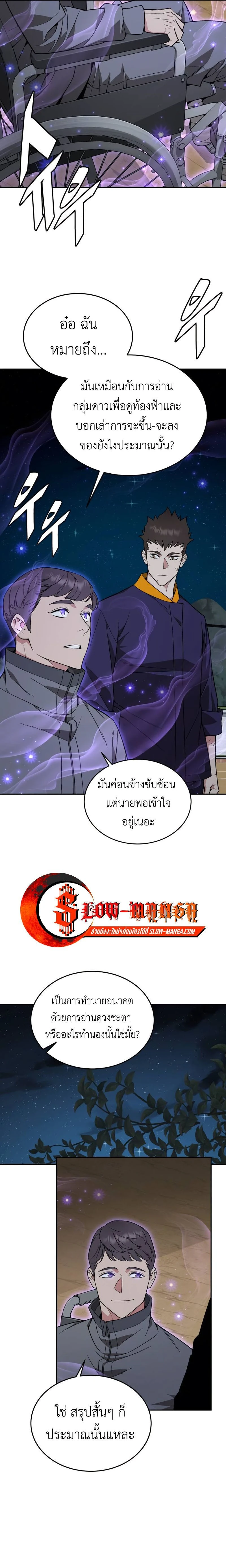 Apocalyptic Chef Awakening - การตื่นขึ้นของเชฟในวันสิ้นโลก - หน้า 13