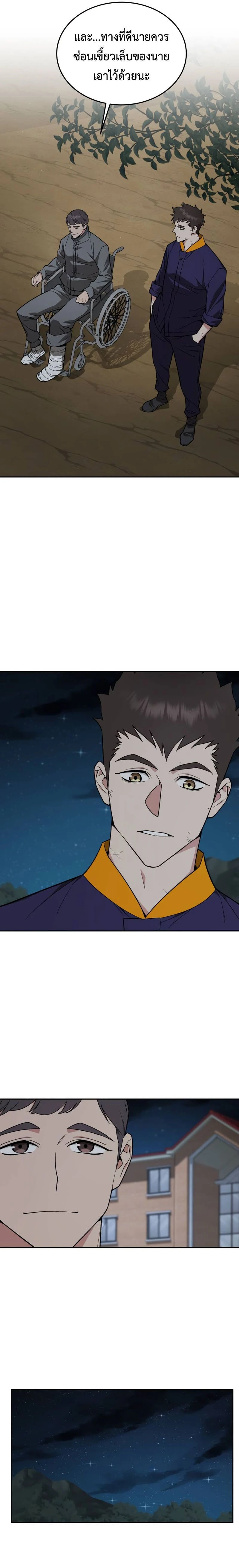 Apocalyptic Chef Awakening - การตื่นขึ้นของเชฟในวันสิ้นโลก - หน้า 16