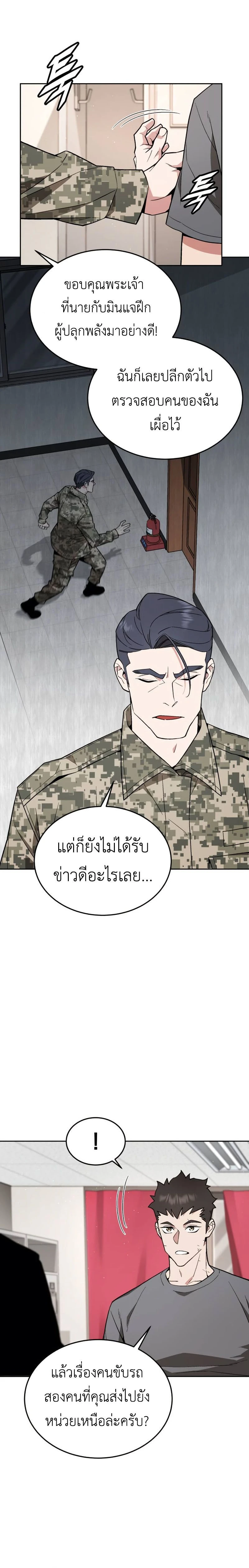 Apocalyptic Chef Awakening - การตื่นขึ้นของเชฟในวันสิ้นโลก - หน้า 2
